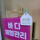 아케오스국제체형관리