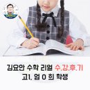 리얼수학학원 - 광명시 도덕로 52 | 리얼수학학원