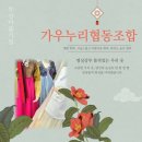 가우누리협동조합 | |부산마을기업| |부산플랜| |가우누리협동조합 🧵🧶