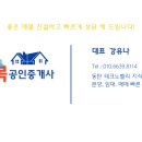 금강복공인중개사사무소 이미지