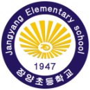 장양초등학교 이미지