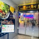 고기원칙김포 이미지