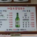 해동토종칼국수족발 이미지