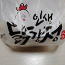 인생닭강정 이미지