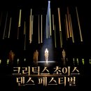 대학로예술극장소극장 | 크리틱스초이스 댄스페스티벌 대학로 아르코예술극장 공연추천 후기