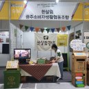 한살림광주소비자생활협동조합