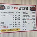 미가감자탕 이미지