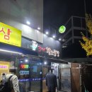 놀뫼황소곱창