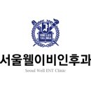 서울삼성이비인후과의원 이미지