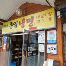 새로운통일냉면 이미지