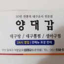 양대감대구탕 사상안채 이미지