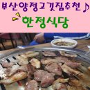 한정식당 이미지