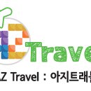 아지트래블