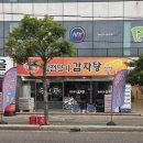 감전동맛집 칠전팔기 감자탕 뼈찜까지 만족했던 혼밥후기