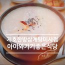 지호한방삼계탕 미사점 이미지