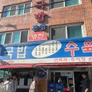 [사하구 맛집] 부산 사하구 블루리본 돼지국밥 맛집 &lt;영진돼지국밥 본점&gt; 후기