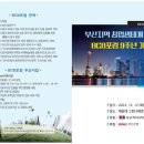 부산차이나비즈니스포럼 이미지