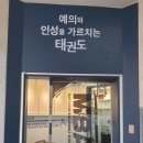 정진 MBA 태권도장 이미지