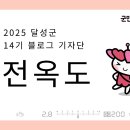 달성군청로 이미지