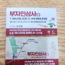 부자인삼사