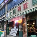완미부대찌개