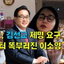 김건희 정 조준 김선교 제명 요구 국토위 시작부터 똑 부러진 이소영 이미지