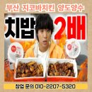 지코바치킨 이미지