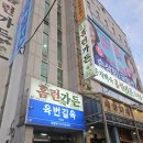 홈런PC | 울산 야음동 맛집 홈런가든, 선암호수공원 근처 현지인이 추천하는 누룽지 오리백숙 솔직후기