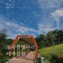 꿀벌나라테마공원 | 칠곡꿀벌나라테마공원 꿀뜨기체험 후기