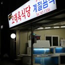 오래옥 이미지