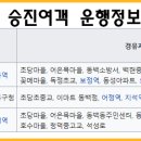 승진여객 이미지
