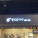 명인칼국수성서 네이버블로그