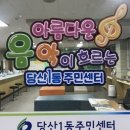 영등포구 당산1동주민센터 이미지