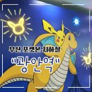 우리유치원-1구간 | 📍부산 포켓몬 지하철 광안역 방문기👣 피카츄 만나러 가요!