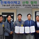 전북하이텍고등학교 이미지