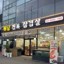 해남전복삼겹살 네이버블로그