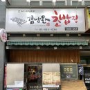 김남완초밥