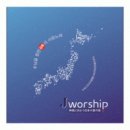 CCM워십/ 영원히예배합니다...........JWorship (찬양 가사) 이미지