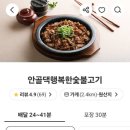 안골댁 행복한숯불고기