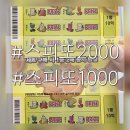 1124 | 스피또 2000, 스피또1000, 로또1124회 후기 :-)