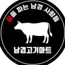 남경한우정육점