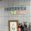 서울은천초등학교 이미지