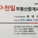 천일부동산중개사무소 이미지