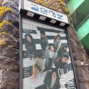 미아리고개 예술극장 | 성북구에 있는 미아리고개 예술극장 인기 명소