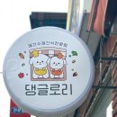 댕글로리 이미지