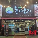 숲과오리 | 대구 달서구 오리구이 맛집 숲과오리 가족외식 회식 모두 만족한 후기