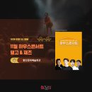 11월 하우스콘서트<탱고&재즈> 이미지