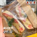 수트유 | 마곡역 카페 수트유 돈까스 샌드위치