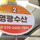 영광건어물 이미지