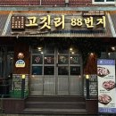 고깃리 88번지 양정점